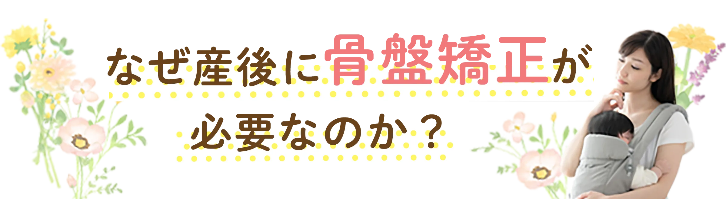 なぜ必要なのかタイトル